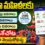 Mana Dabbulu Mana Lekkalu MDML Full Details